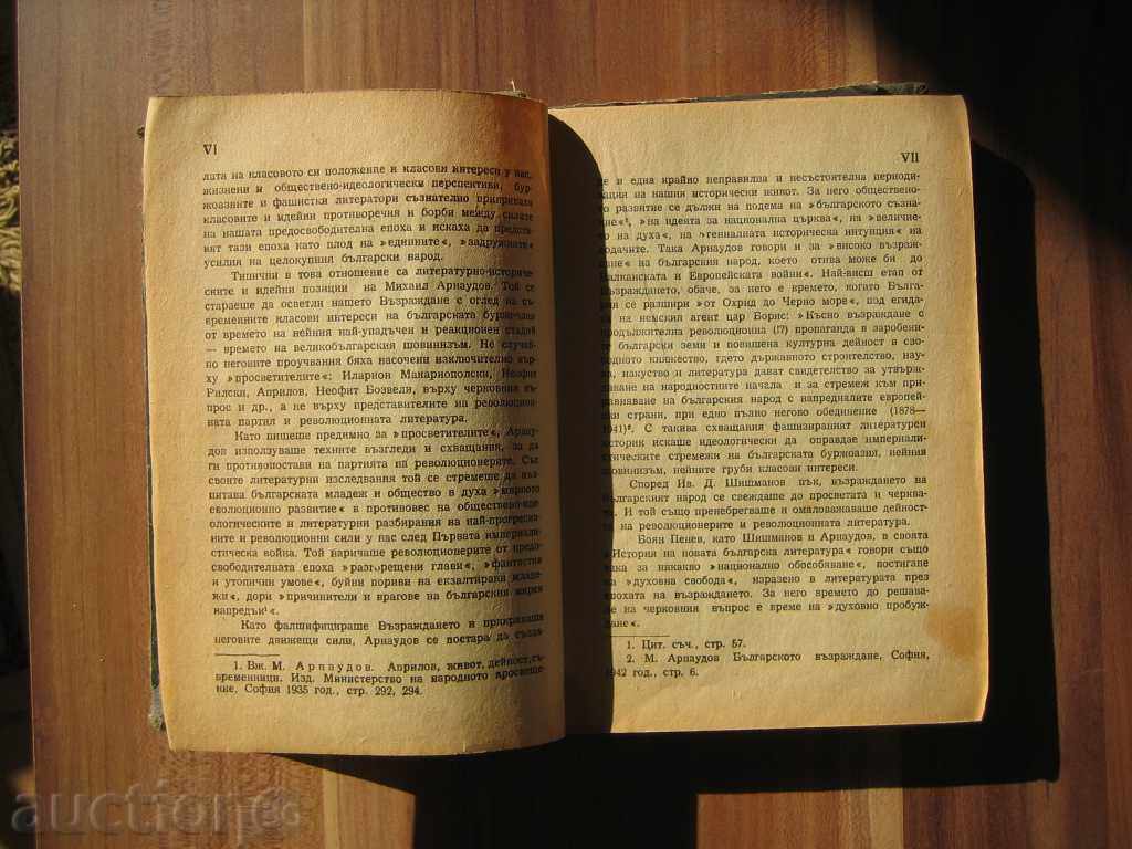 Delivery of Unhappy family - Vasil Drumev 1948 Delivery of Unhappy family - Vasil Drumev 1948