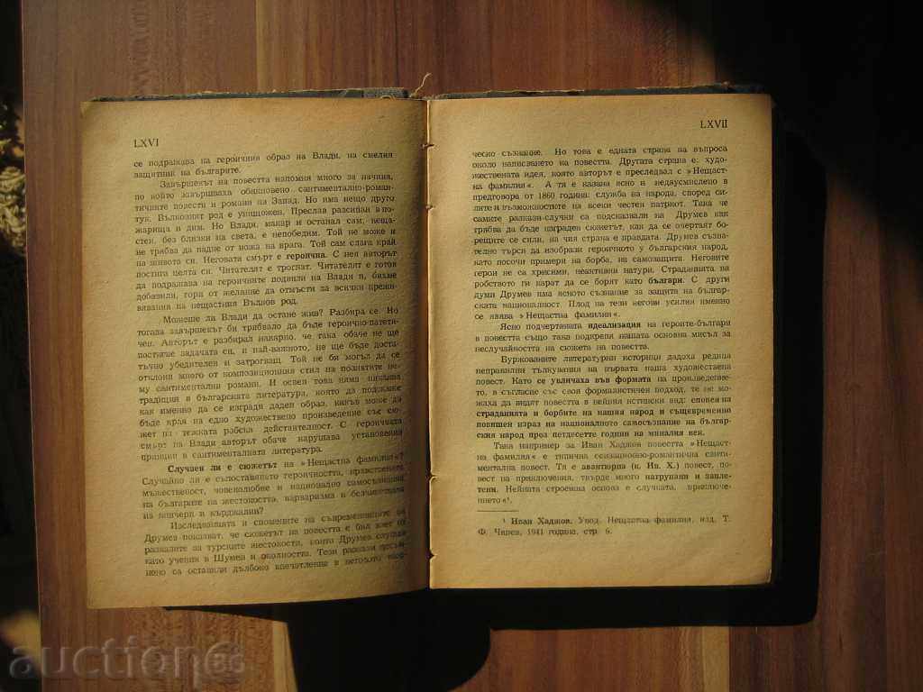 Unhappy family - Vasil Drumev 1948 - 5 Unhappy family - Vasil Drumev 1948 - 5