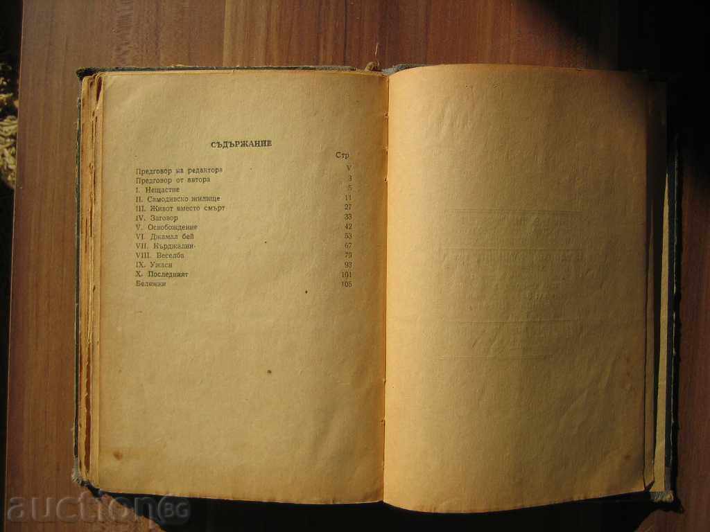 Unhappy family - Vasil Drumev 1948 - 7 Unhappy family - Vasil Drumev 1948 - 7