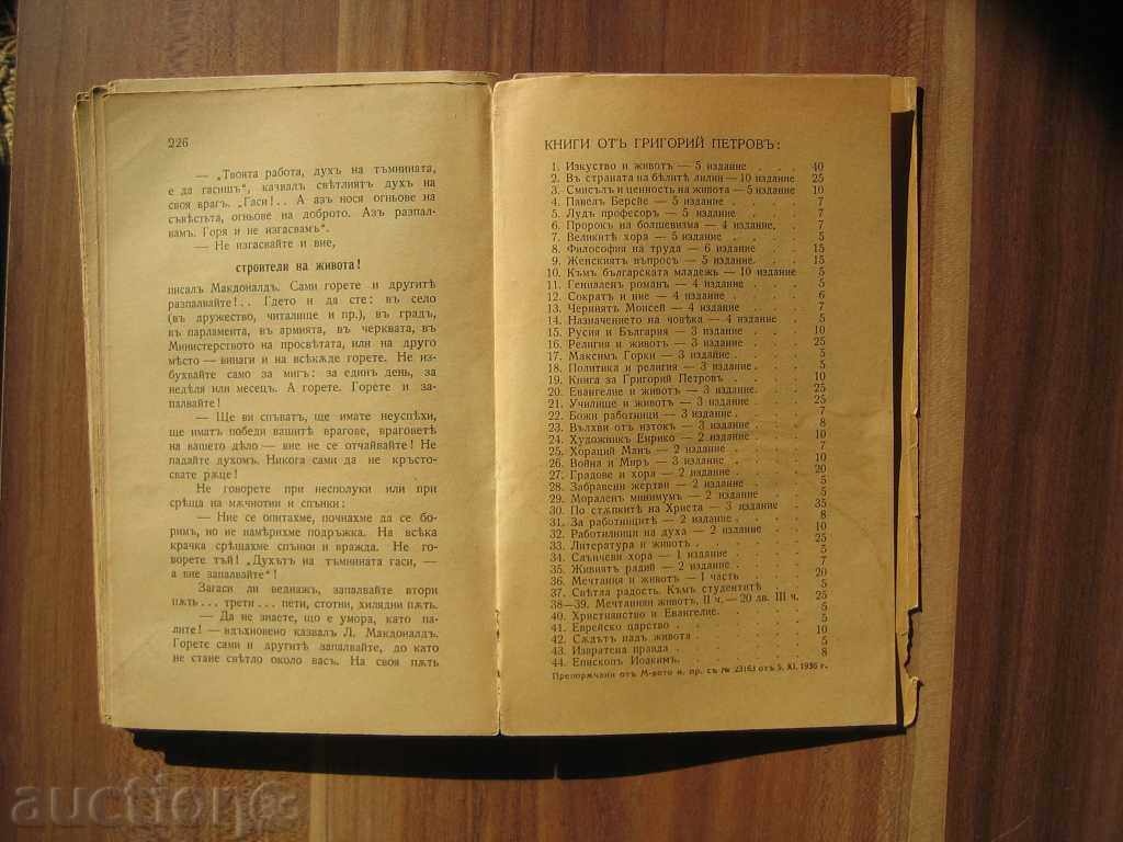 V stranata na belite lilii - Grigoriĭ Petrov 1936 με τιμή € 1.48 | 2.89 BGN
