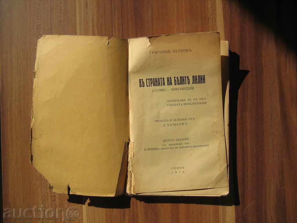 Auction In the country of white lilies - Gregory Petrov 1936 Auction In the country of white lilies - Gregory Petrov 1936