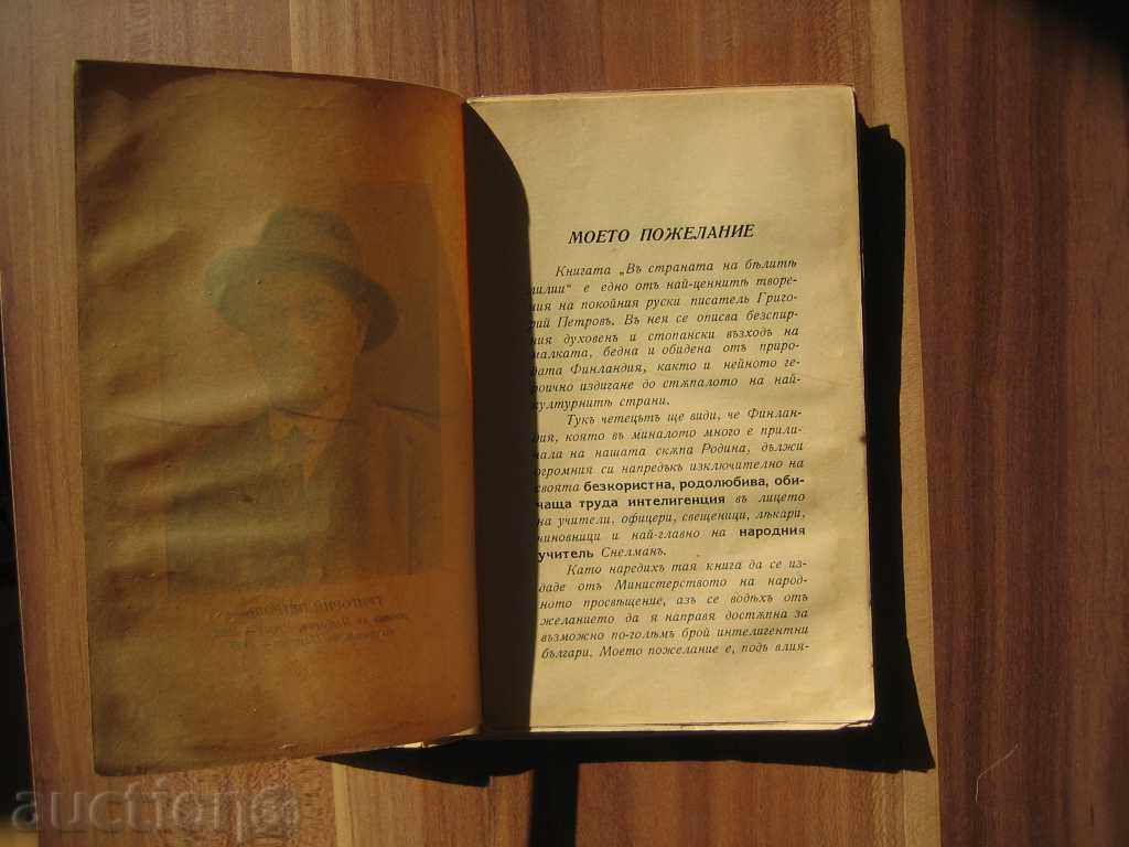 Delivery of In the country of white lilies - Gregory Petrov 1936 Delivery of In the country of white lilies - Gregory Petrov 1936