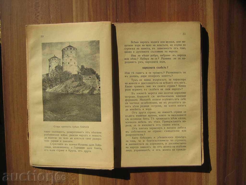 V stranata na belite lilii - Grigoriĭ Petrov 1936 - 5