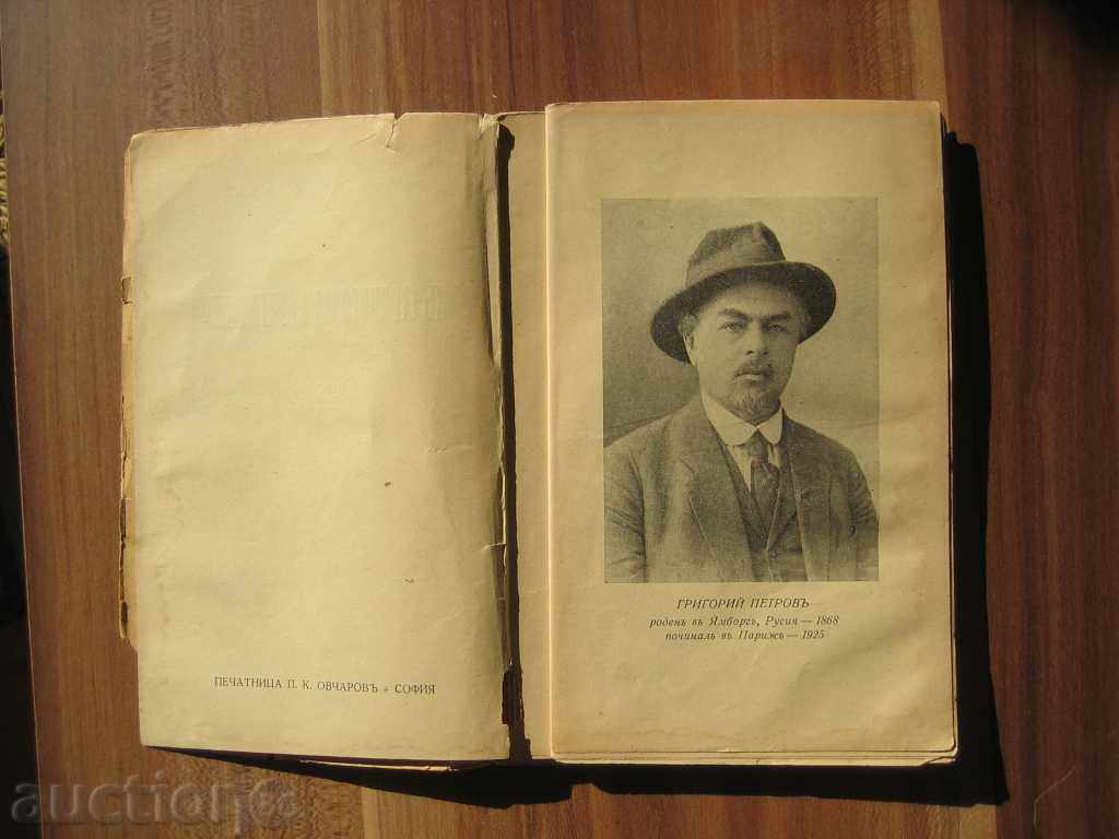 In the country of white lilies - Gregory Petrov 1936 - 6 In the country of white lilies - Gregory Petrov 1936 - 6