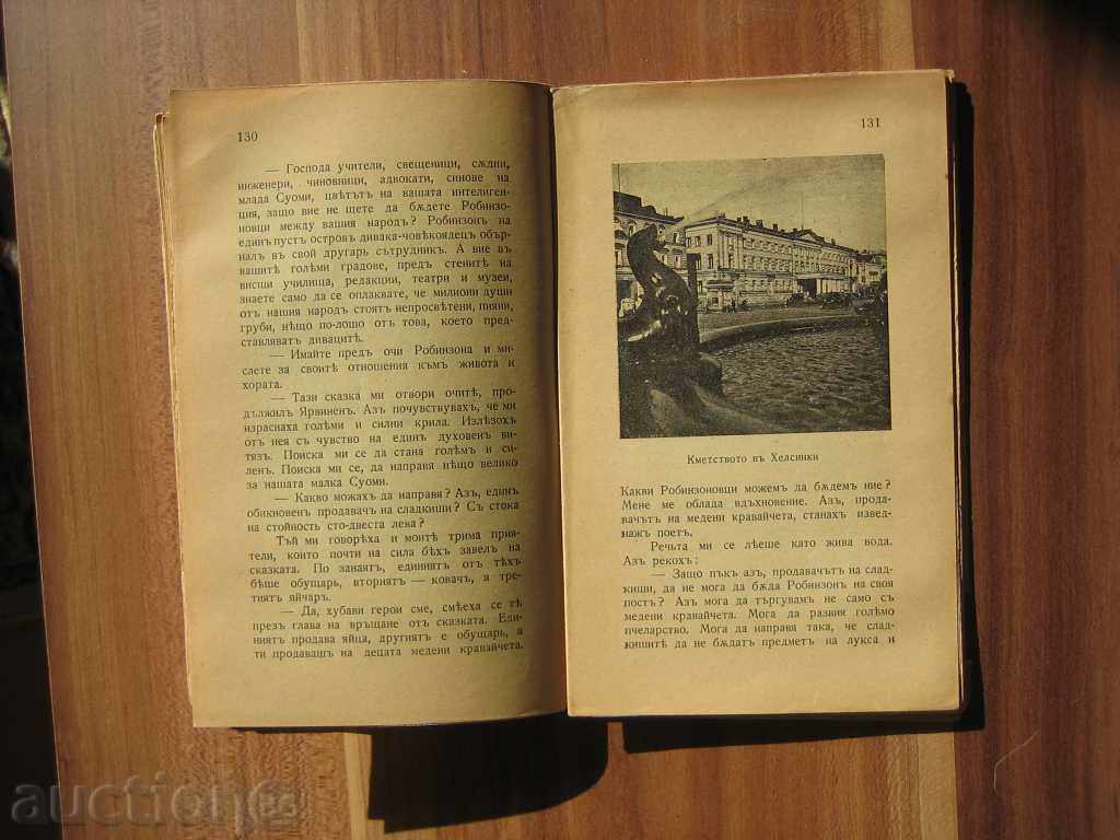 In the Land of White Lilies - Grigory Petrov 1936 - 7 In the Land of White Lilies - Grigory Petrov 1936 - 7