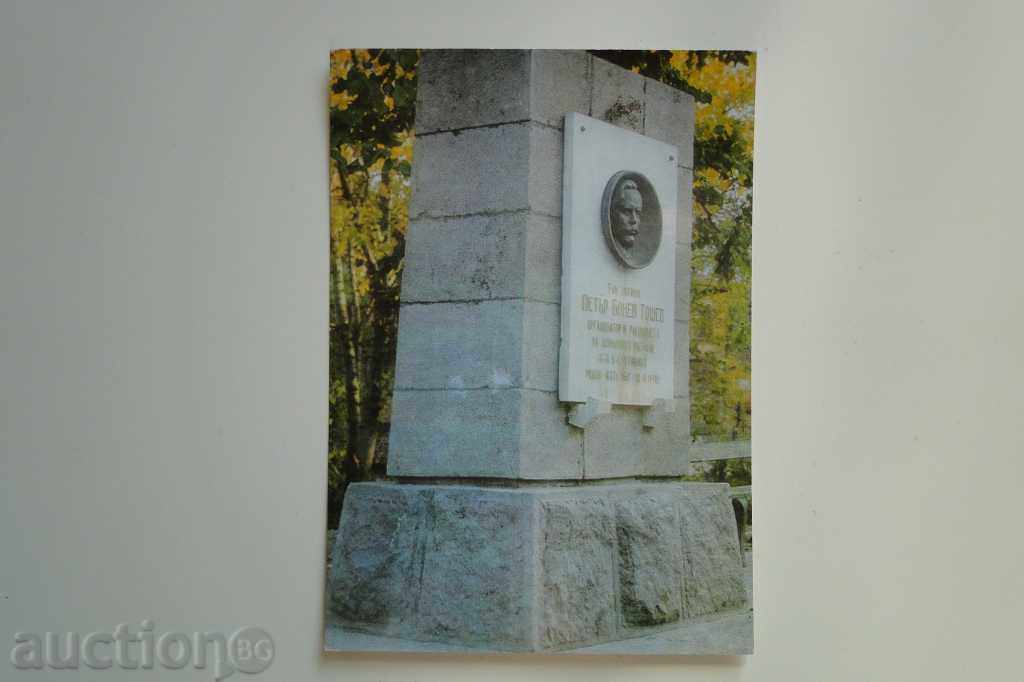 Perushtitca Monumentul lui Petru Bonev K 17