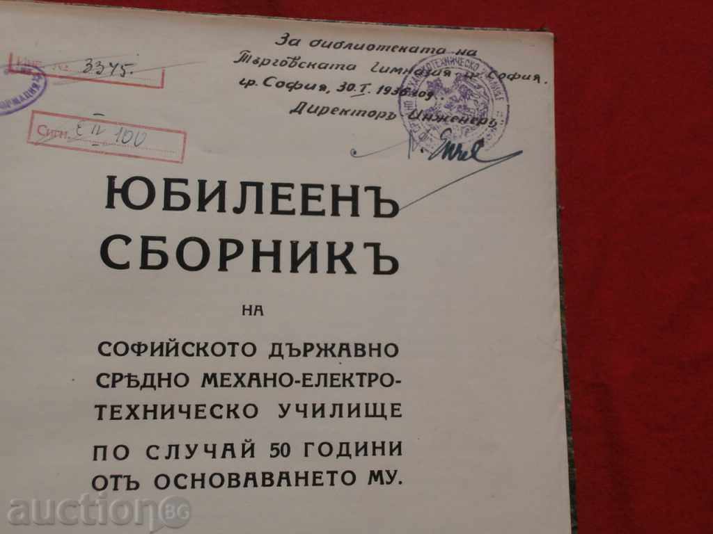 Auction Anniversary collection of the Sofia School of Mechanical and Electrical Engineering in 1936 Auction Anniversary collection of the Sofia School of Mechanical and Electrical Engineering in 1936