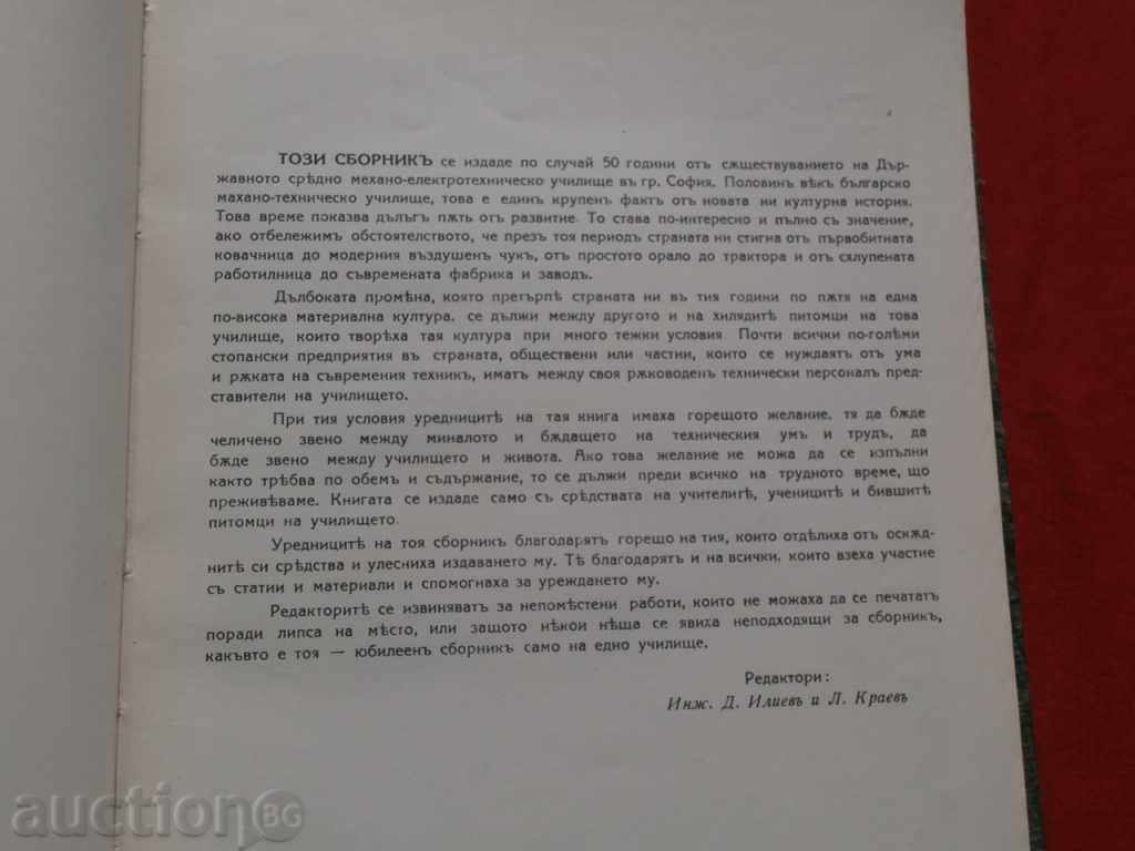 Delivery of Anniversary collection of the Sofia School of Mechanical and Electrical Engineering in 1936 Delivery of Anniversary collection of the Sofia School of Mechanical and Electrical Engineering in 1936