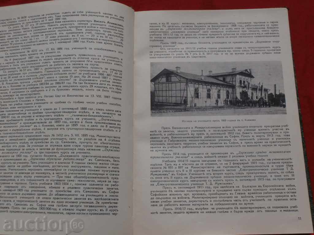 Anniversary collection of the Sofia School of Mechanical and Electrical Engineering in 1936 - 5 Anniversary collection of the Sofia School of Mechanical and Electrical Engineering in 1936 - 5