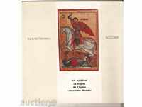 Cripta album al bisericii „Alexander Nevski“ arta medievală