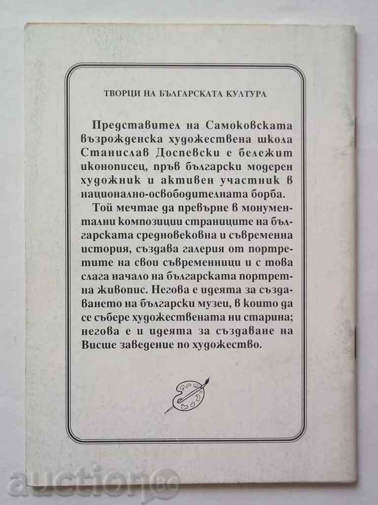 Stanislav Dospevski - Anna Roshkovska 1994 with price 3.00 BGN | € 1.53 Stanislav Dospevski - Anna Roshkovska 1994 with price 3.00 BGN | € 1.53