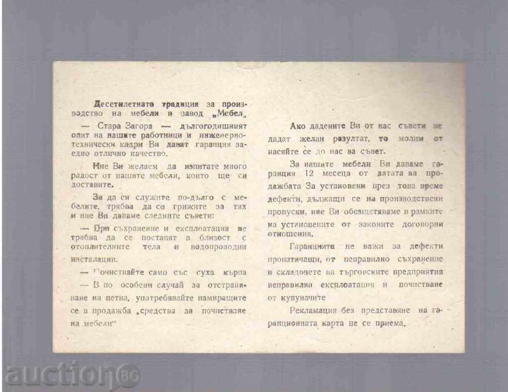 GUARANTEE CARD OF MEBEL-Stara Zagora (1988) with price 1.00 BGN | € 0.51 GUARANTEE CARD OF MEBEL-Stara Zagora (1988) with price 1.00 BGN | € 0.51