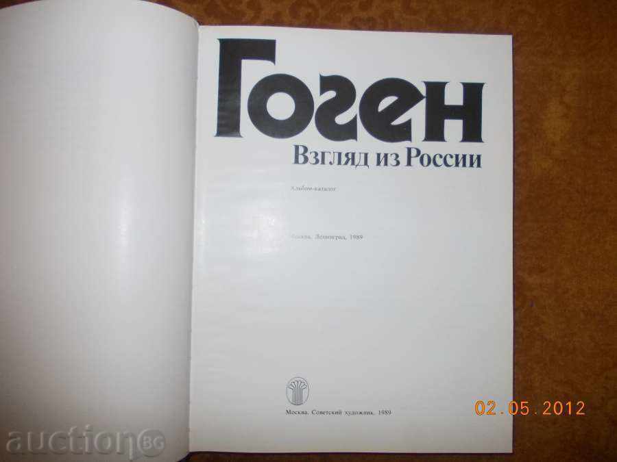 G O G E N (Luxury album-catalog in Russian) with price 15.00 BGN | € 7.67 G O G E N (Luxury album-catalog in Russian) with price 15.00 BGN | € 7.67