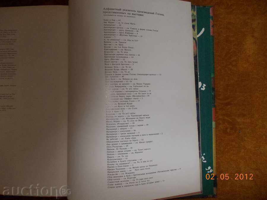 Auction G O G E N (Luxury album-catalog in Russian) Auction G O G E N (Luxury album-catalog in Russian)