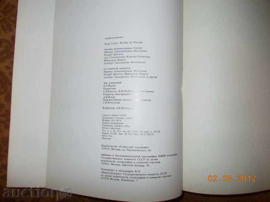 G O G E N (Luxury album-catalog in Russian) - 5 G O G E N (Luxury album-catalog in Russian) - 5