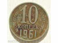 USSR 10 Kopecki 1961