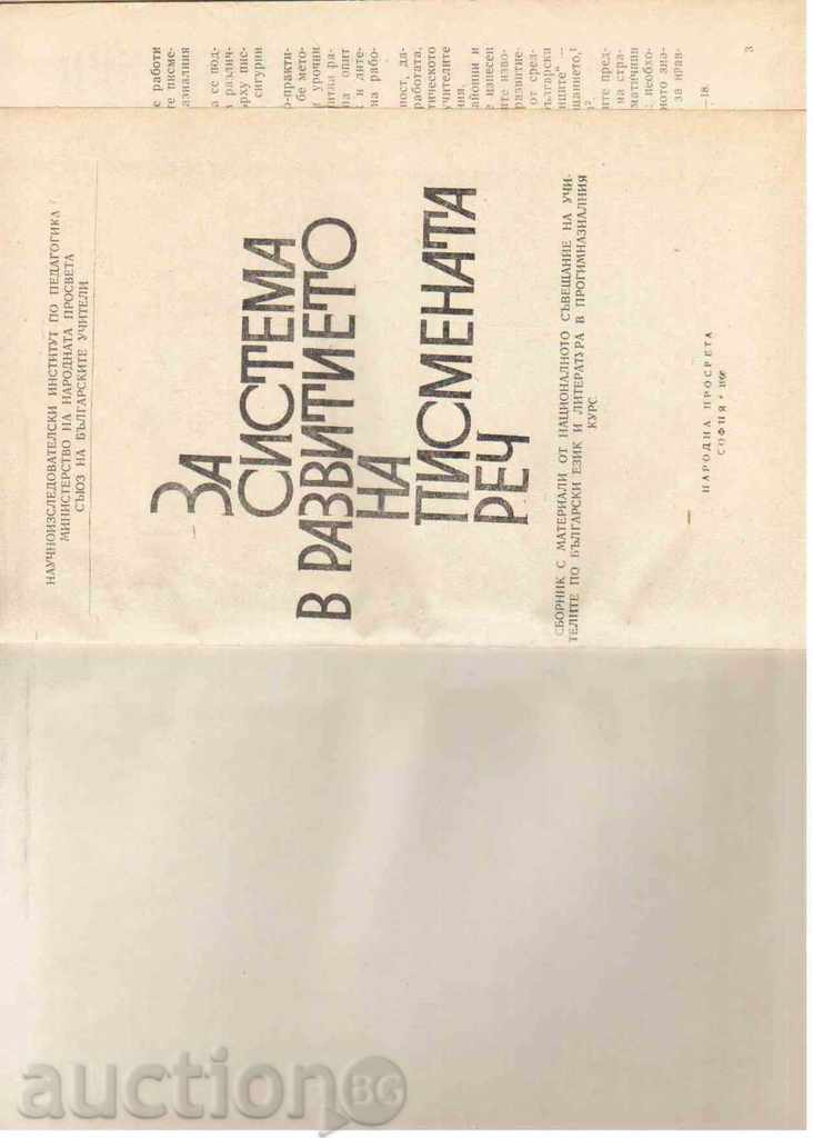FOR A SYSTEM IN THE DEVELOPMENT OF THE WRITTEN REPORT - 1966 with price 3.00 BGN | € 1.53 FOR A SYSTEM IN THE DEVELOPMENT OF THE WRITTEN REPORT - 1966 with price 3.00 BGN | € 1.53