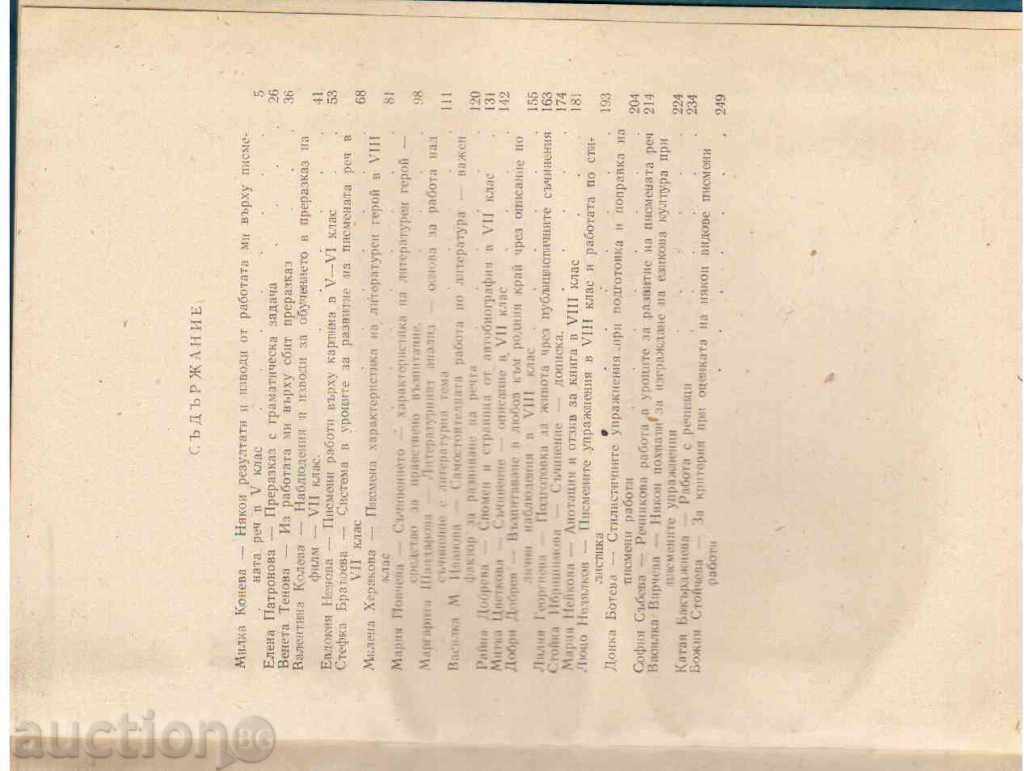 Auction FOR A SYSTEM IN THE DEVELOPMENT OF THE WRITTEN REPORT - 1966 Auction FOR A SYSTEM IN THE DEVELOPMENT OF THE WRITTEN REPORT - 1966