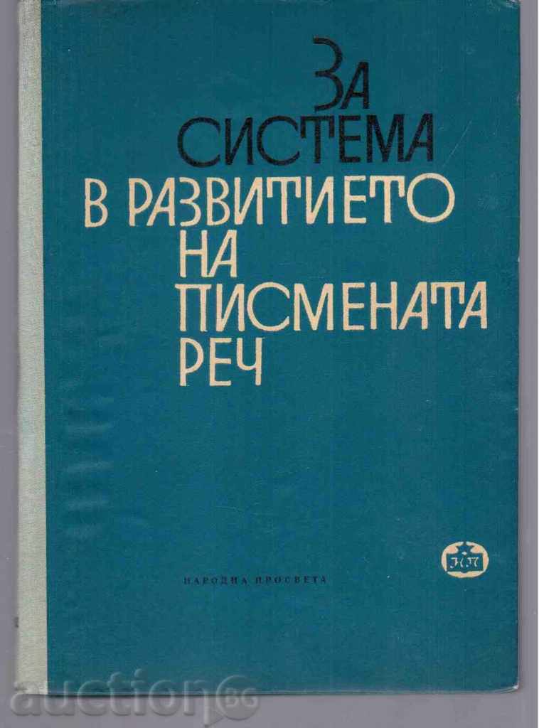 FOR A SYSTEM IN THE DEVELOPMENT OF THE WRITTEN REPORT - 1966
