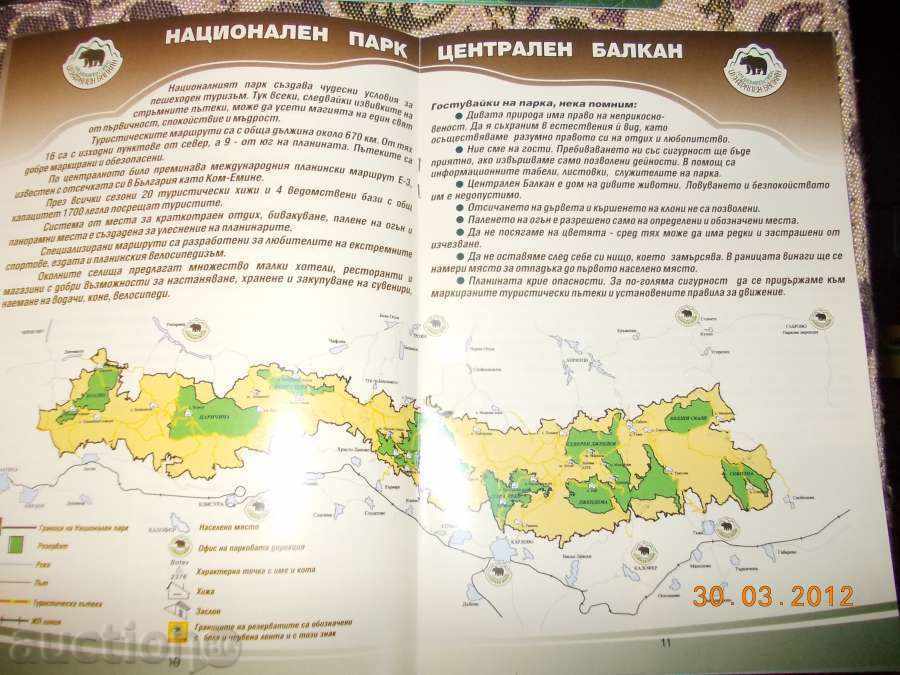 NATIONAL PARK "CENTRAL BALKAN" (brochure) with price 1.00 BGN | € 0.51 NATIONAL PARK "CENTRAL BALKAN" (brochure) with price 1.00 BGN | € 0.51