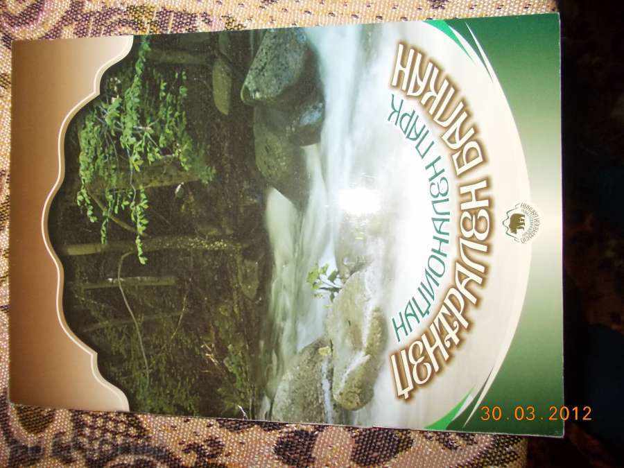 Parcul Național "Balkan Central" (broșură)