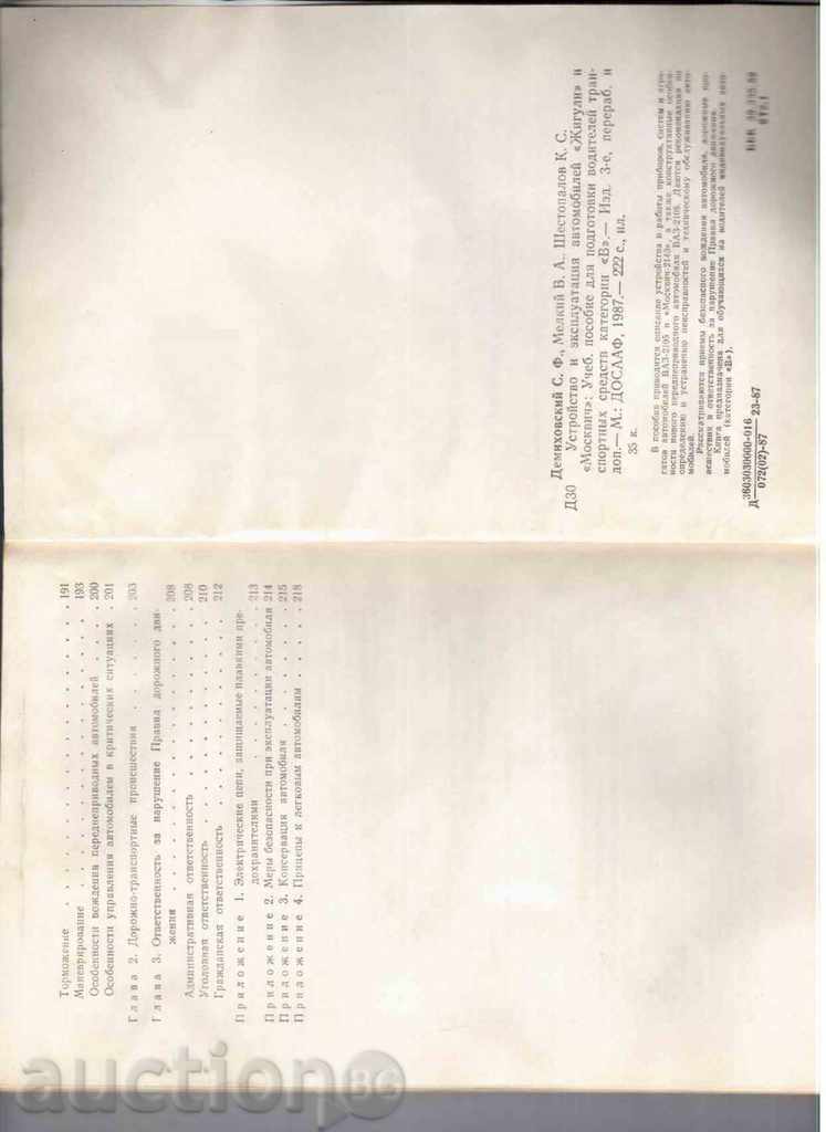 Livrarea STRUCTURA ȘI ЭKSPLUATATSIYA „Zhiguli“ și „Moskvici“