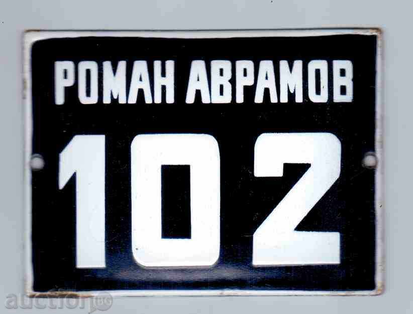 ENAMEL SIGN "R. Avramov 102" (11.8 x 8.8 cm)