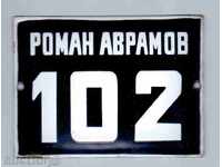 ENAMEL SIGN "R. Avramov 102" (11.8 x 8.8 cm)