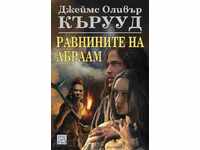 Равнините на Абраам