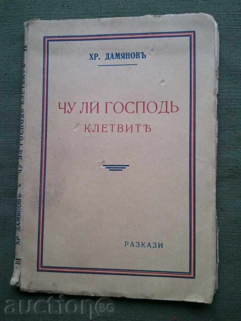 "Has the Lord heard the oaths?" Damianov