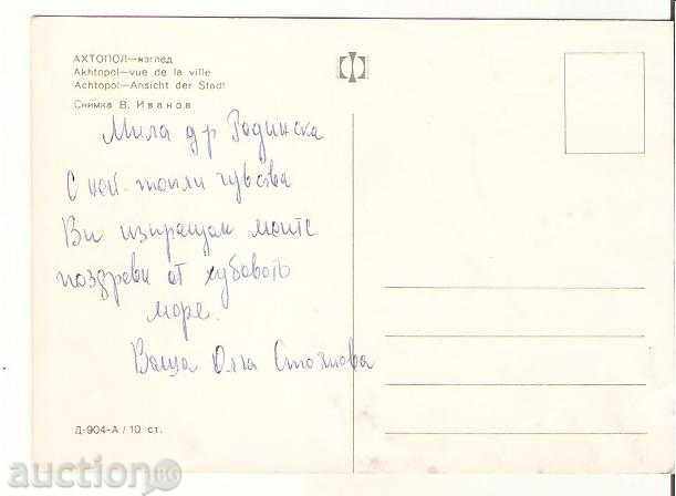 Картичка България Ahtopol View 5 * with price 0.40 BGN | € 0.20 Картичка България Ahtopol View 5 * with price 0.40 BGN | € 0.20