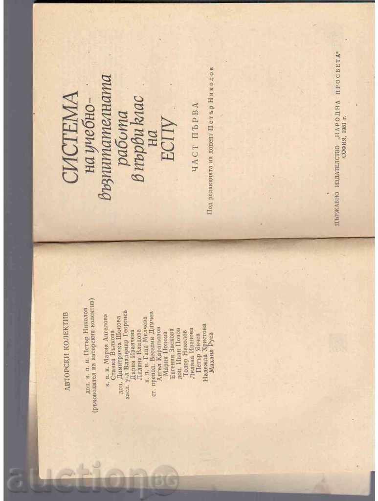 WRD system in first grade of the SAS (Part one) - 1981 with price 2.50 BGN | € 1.28
