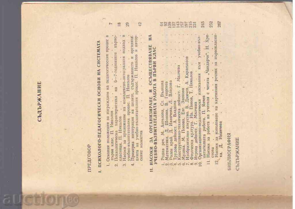 Auction  WRD system in first grade of the SAS (Part one) - 1981