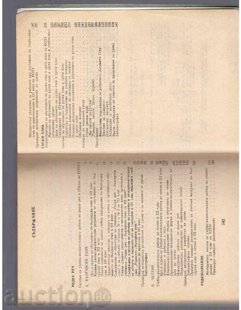 Аукцион СИСТЕМА на У В Р в 3-ти клас на ЕСПУ - (Част втора) - 1983г Аукцион СИСТЕМА на У В Р в 3-ти клас на ЕСПУ - (Част втора) - 1983г