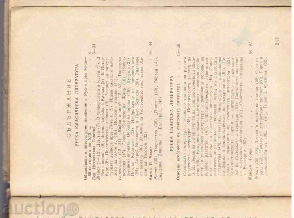 LITERATURE (Textbook for the 11th grade of OTPU) - 1961 with price 4.00 BGN | € 2.05