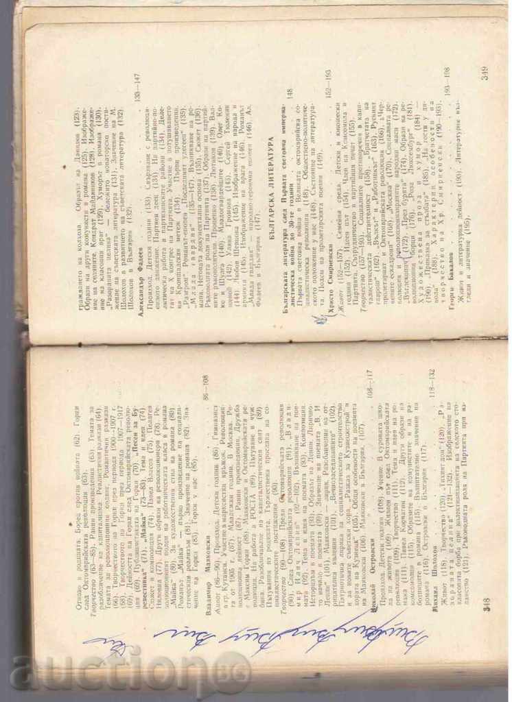 Auction  LITERATURE (Textbook for the 11th grade of OTPU) - 1961