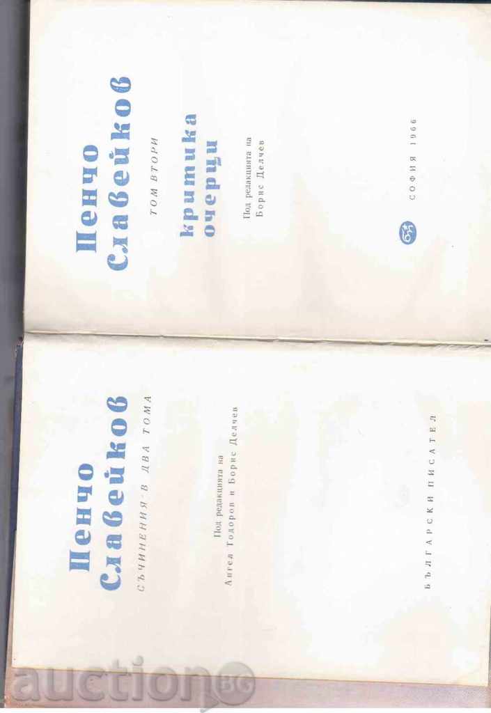 Δημοπρασία Πέντσο - γραπτά σε δύο τόμους Δημοπρασία Πέντσο - γραπτά σε δύο τόμους