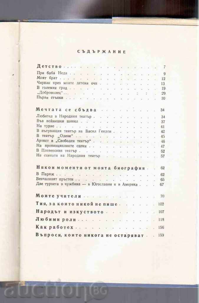 IF YOU HAVE TWO LIVES (Autobiography) - Paternalist Ivan Dimov with price 3.00 BGN | € 1.53