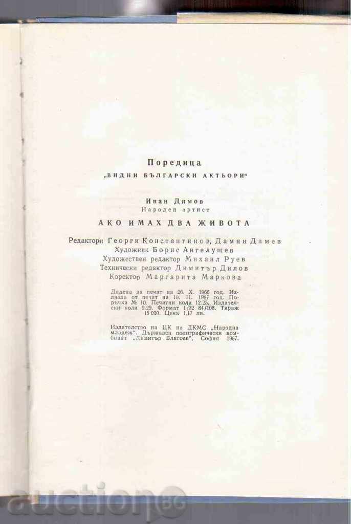 Auction  IF YOU HAVE TWO LIVES (Autobiography) - Paternalist Ivan Dimov