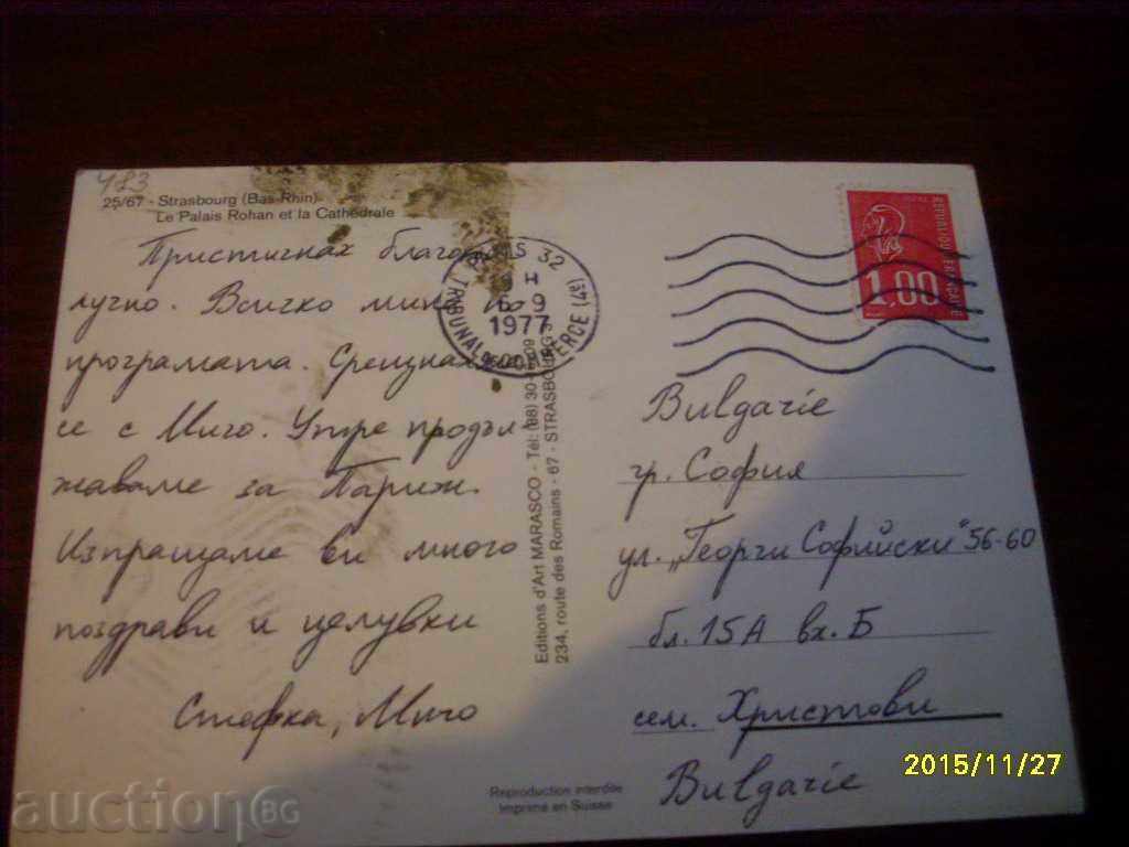 STARA TRAVEL POSTCARD CARD - FRANCE STRASBOURG 1977 with price 0.50 BGN | € 0.26 STARA TRAVEL POSTCARD CARD - FRANCE STRASBOURG 1977 with price 0.50 BGN | € 0.26