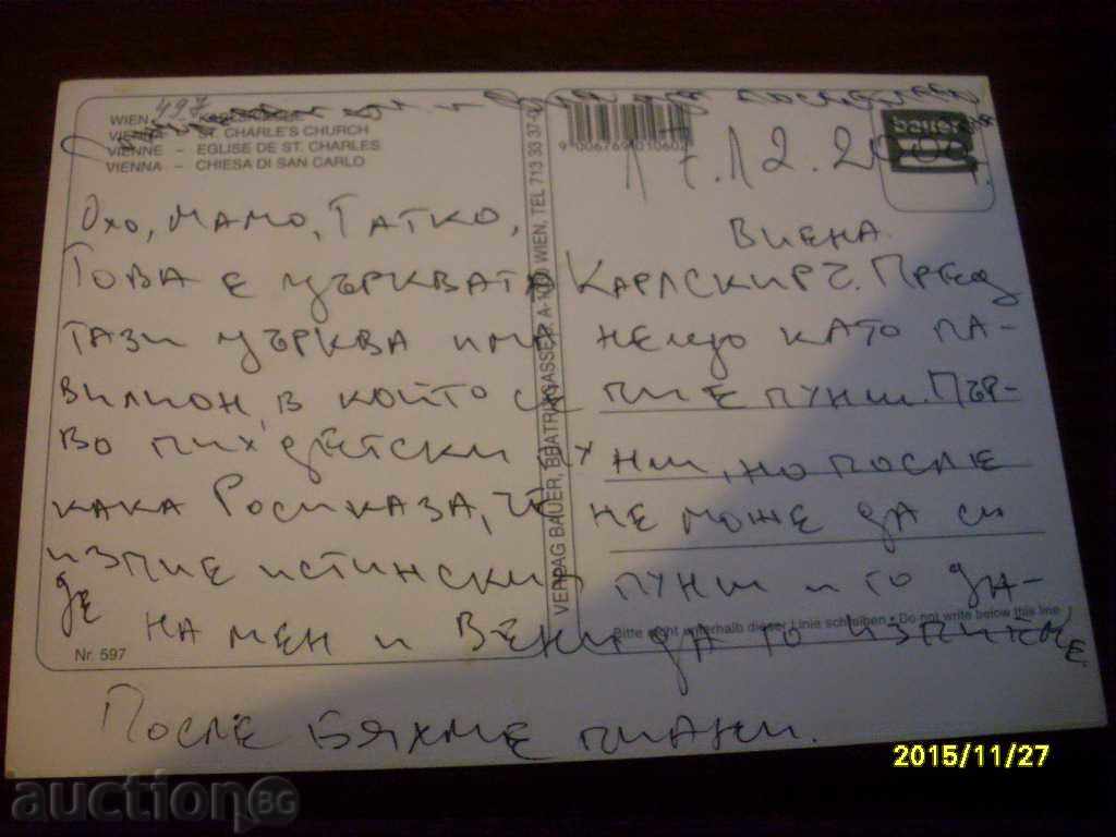 STAR WATCHED POSTAL CARD - AUSTRIA VIENNA 2000 with price 0.60 BGN | € 0.31 STAR WATCHED POSTAL CARD - AUSTRIA VIENNA 2000 with price 0.60 BGN | € 0.31