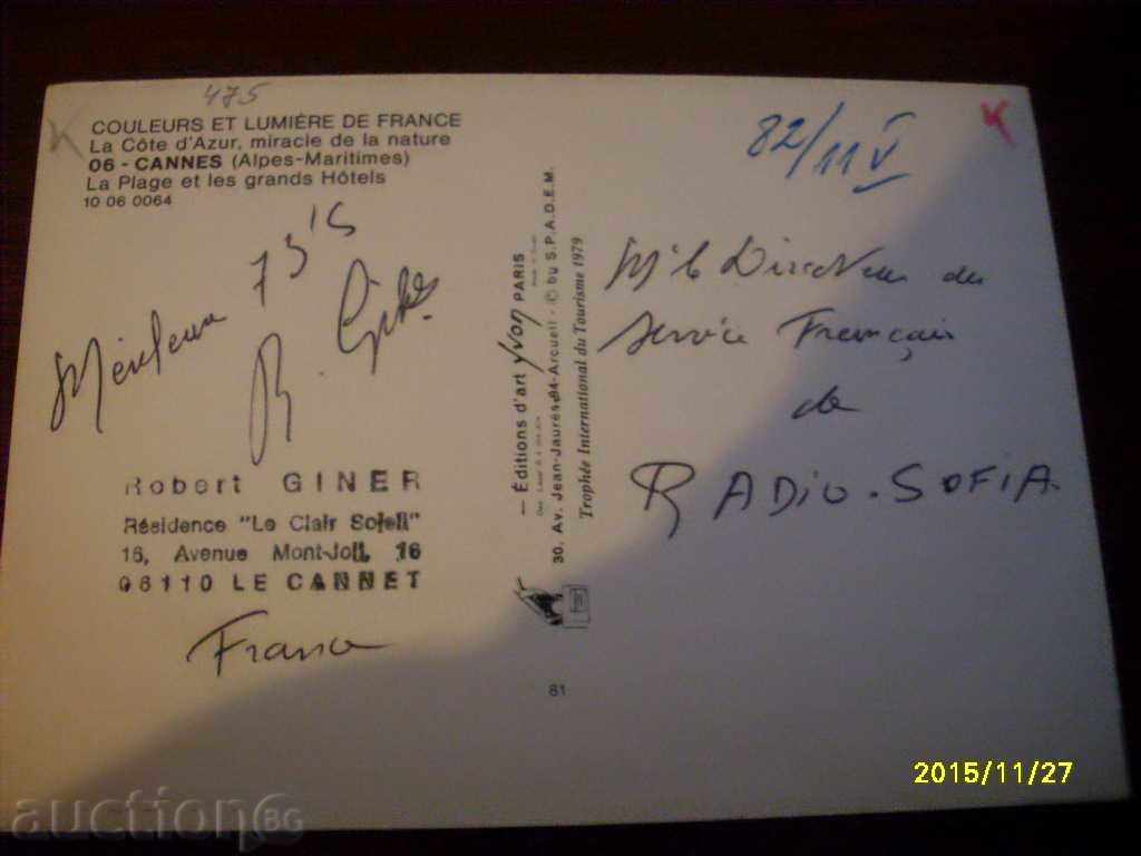 STARA TRAVELED POSTCARD CARD - FRANCE KAN 1979 with price 0.80 BGN | € 0.41 STARA TRAVELED POSTCARD CARD - FRANCE KAN 1979 with price 0.80 BGN | € 0.41