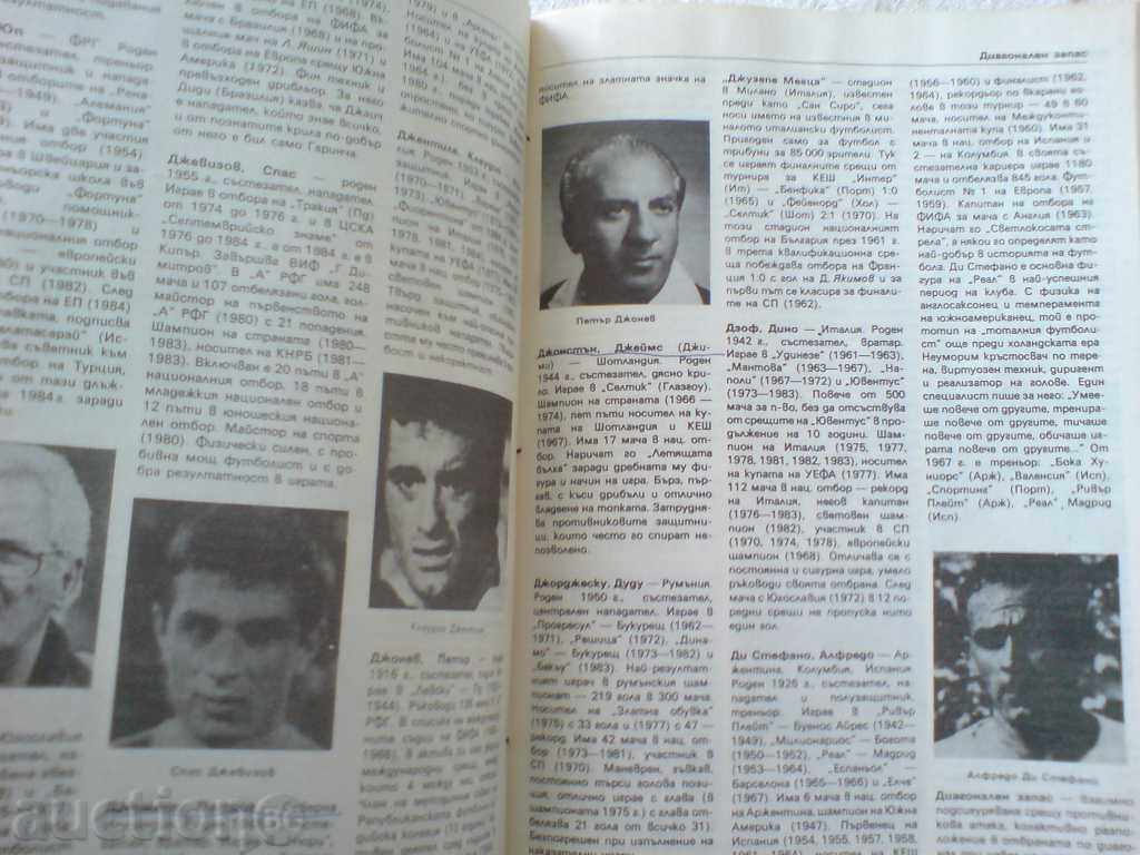 football encyclopedia with price 8.99 BGN | € 4.60 football encyclopedia with price 8.99 BGN | € 4.60