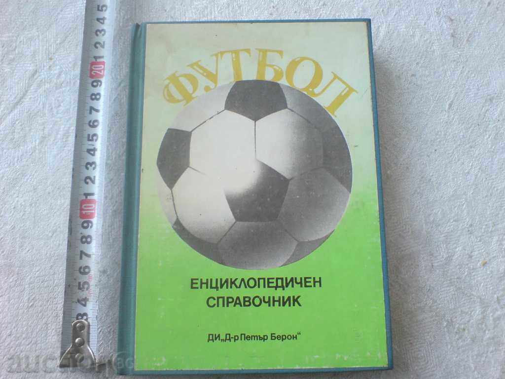 футболна енциклопедия