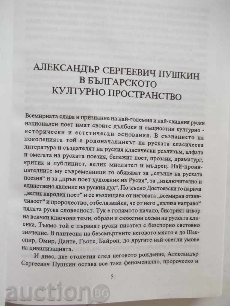 A. Pushkin in Bulgaria (Scientific bibliography 1848-1998) with price 15.00 BGN | € 7.67 A. Pushkin in Bulgaria (Scientific bibliography 1848-1998) with price 15.00 BGN | € 7.67