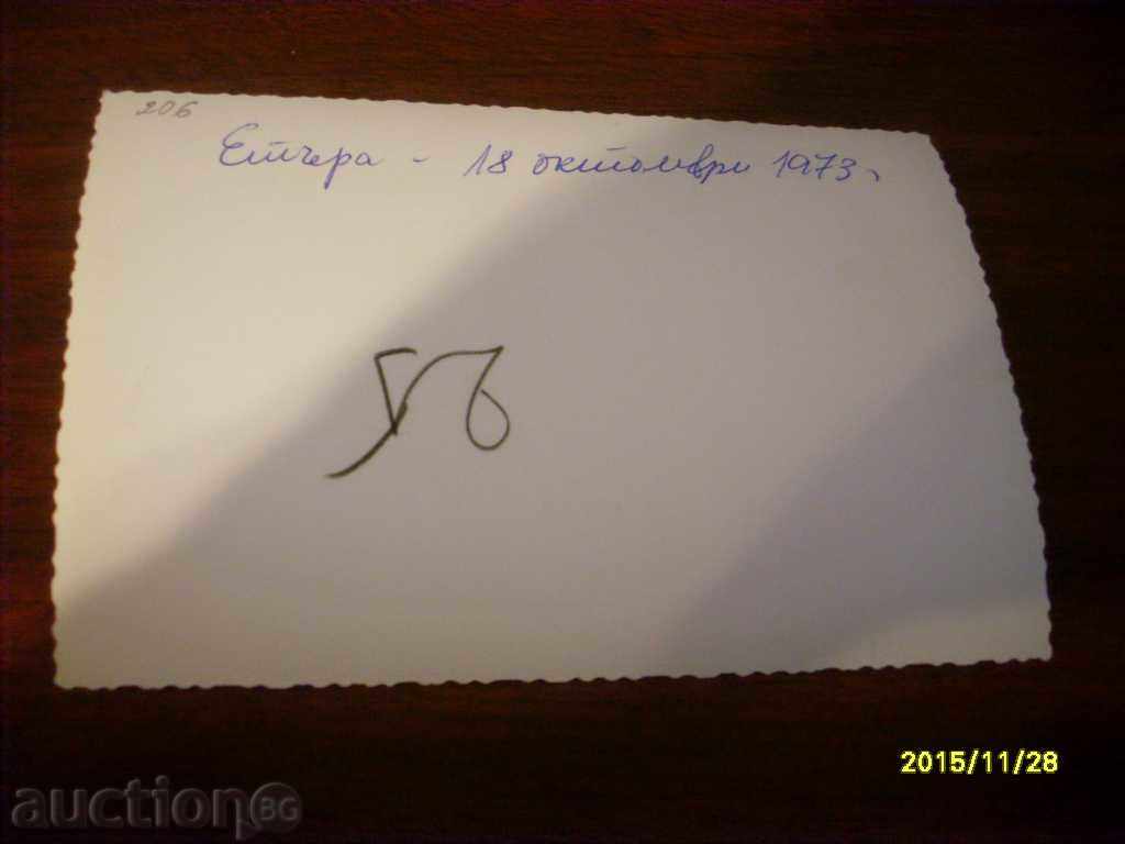 STARA PHOTOGRAPHY - GABROVO ETARA 1973 with price 0.30 BGN | € 0.15