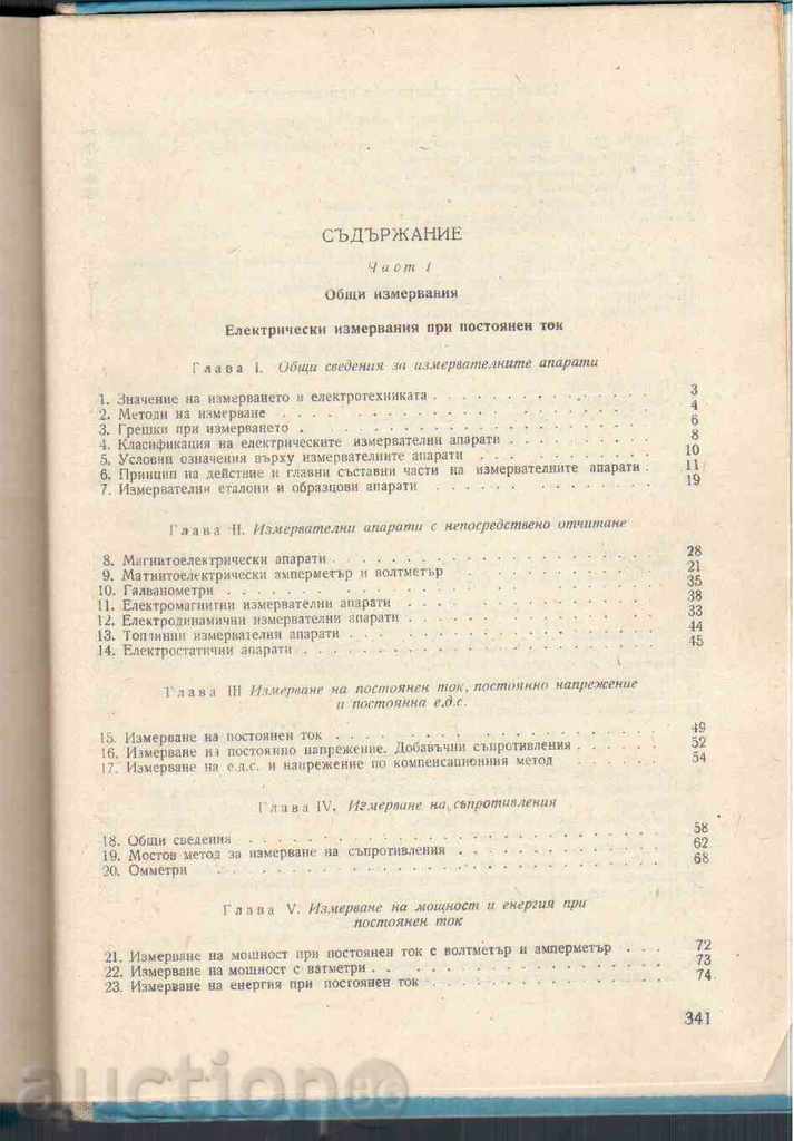Ασθενής μέτρησης (βιβλίο) με τιμή 3.00 BGN | € 1.53 Ασθενής μέτρησης (βιβλίο) με τιμή 3.00 BGN | € 1.53
