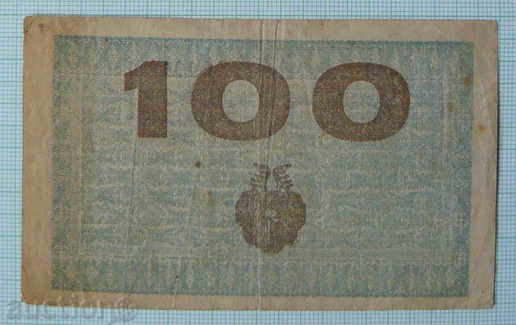 100 marks 1922 Germany with price 9.00 BGN | € 4.60 100 marks 1922 Germany with price 9.00 BGN | € 4.60