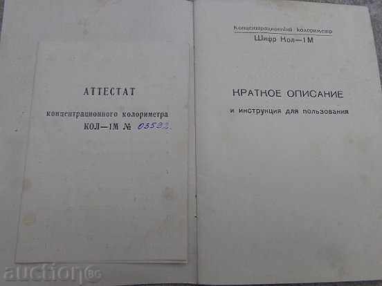 Colormetru naveta metru broșură URSS - 7