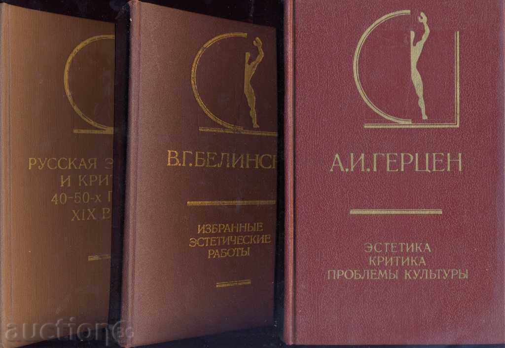 Rus'skaja эstetika - 3 cărți